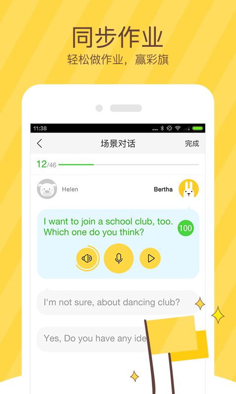 翼课学生版