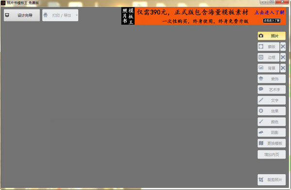 照片书相册制作软件