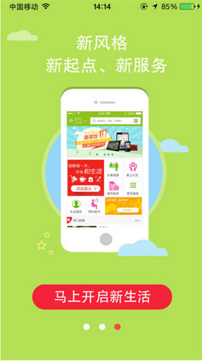 和生活客户端下载