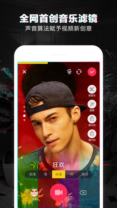 抖音短视频|抖音app下载 v1.6.6 iPhone版