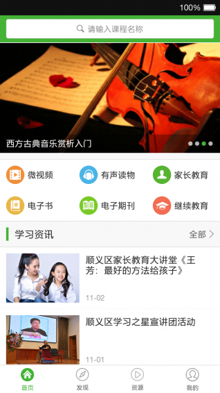 顺义学习网app
