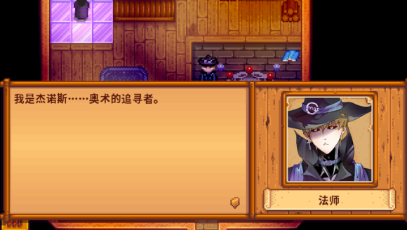 星露谷物语杰洛斯mod
