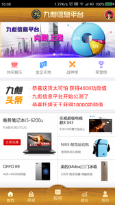 九彪信息平台app