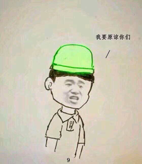 原谅帽是什么梗 原谅帽出处介绍-起点资讯