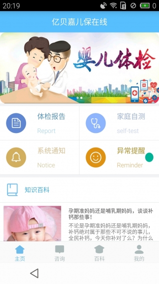 亿贝嘉儿保在线app