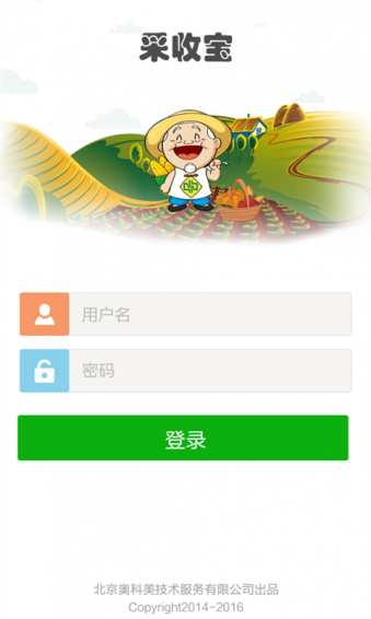 采收宝app