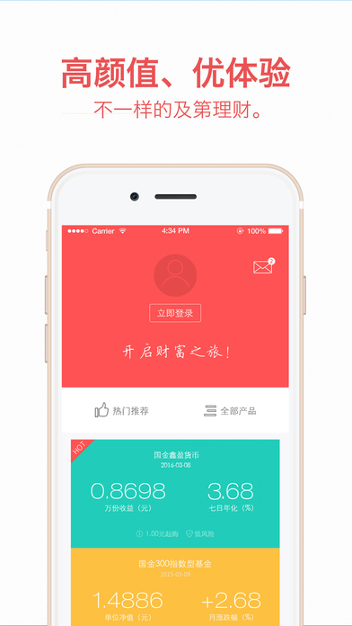 及第理财下载 