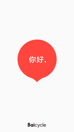 小白单车app