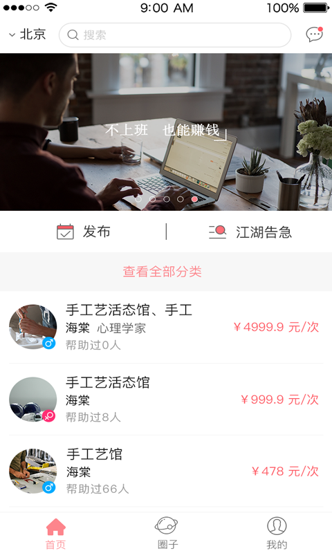 活宝儿app