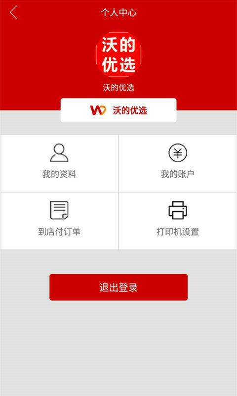 沃的商户下载
