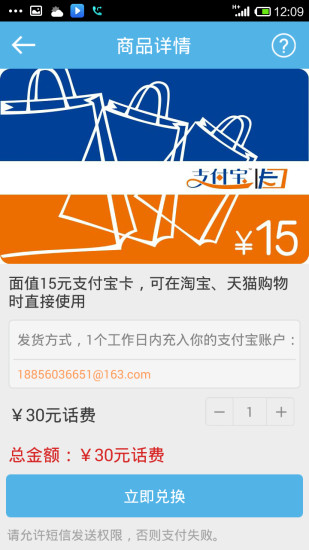 话费充q币软件