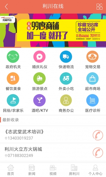 利川在线app