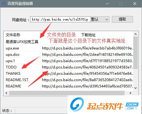 百度云链接提取器
