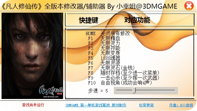 凡人修仙传修改器
