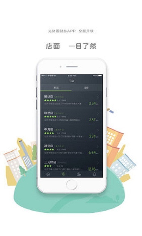 光猪圈健身app