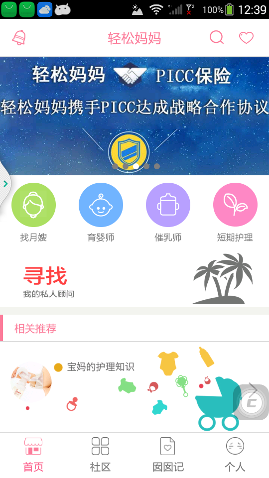 轻松妈妈app