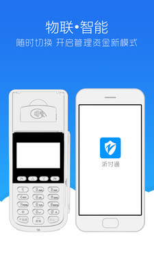 浙付通app