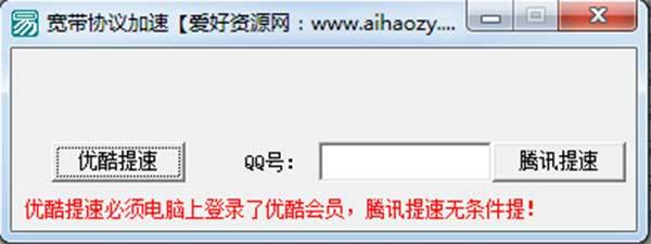 宽带一键加速器