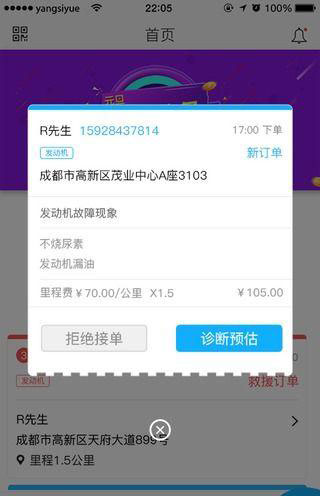 货车兄弟技工版app