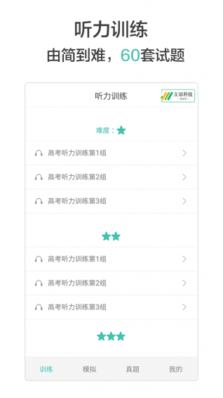 高考英语听力app