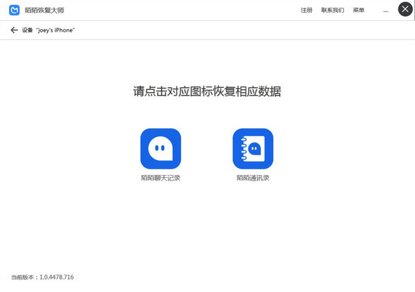 陌陌数据恢复软件