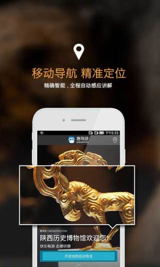 赛导游app