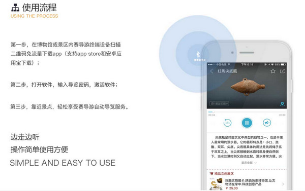 赛导游app