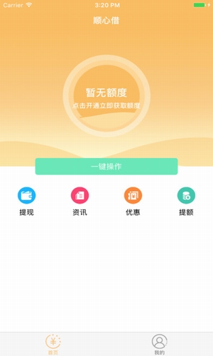 顺心借app