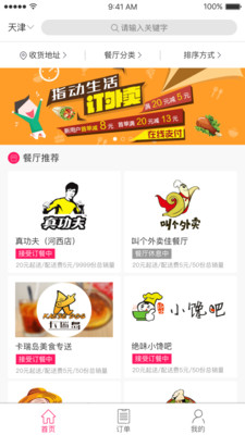 狼蜂鹰外卖app
