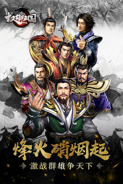 权御三国