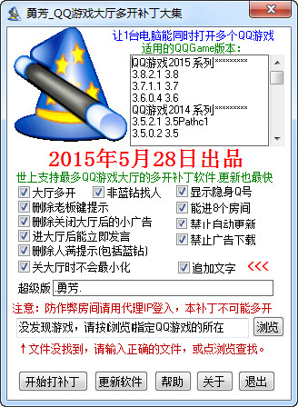 QQ游戏大厅多开补丁