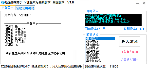 隐逸游戏助手