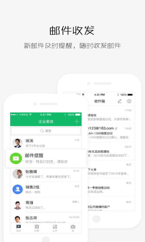 企业易信app