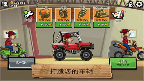 登山赛车2电脑版下载|登山赛车2电脑版 v1.2.0