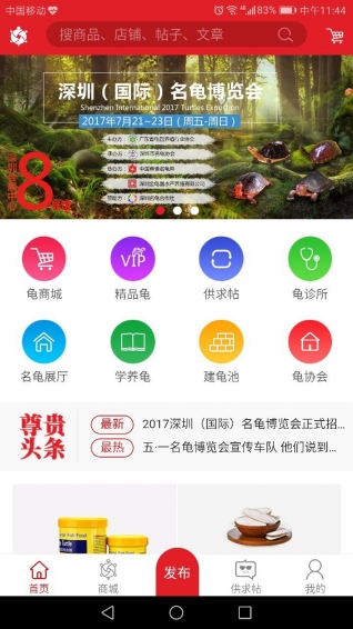 尊贵名龟网app