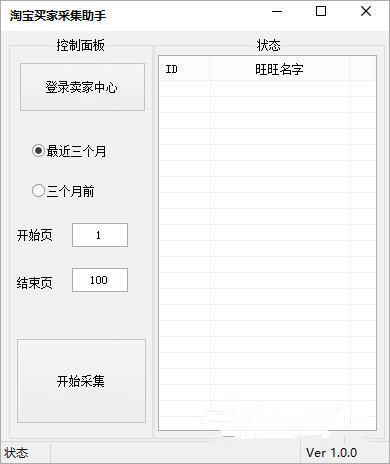 淘宝买家采集助手