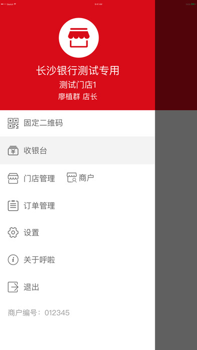 长沙银行呼啦