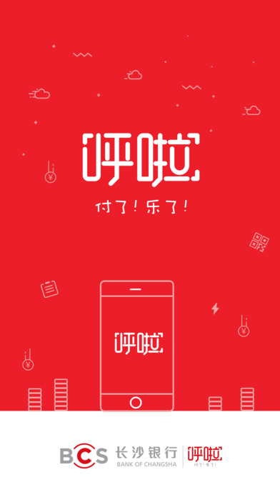长沙银行呼啦