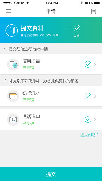 宜信金服app