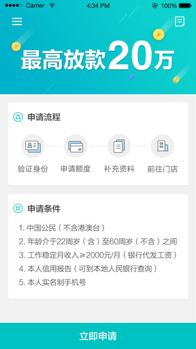 宜信金服app