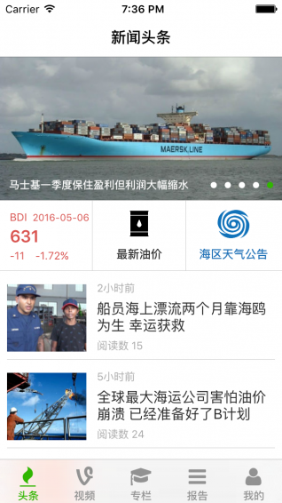 海运圈聚焦app