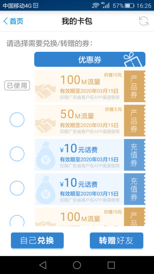 广东移动手机营业厅app