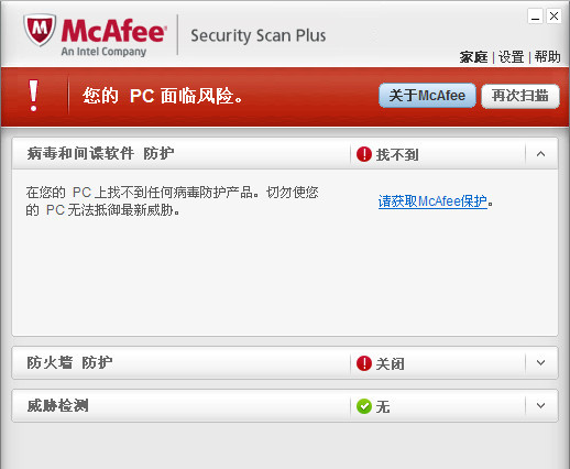 mcafee security scan plus下载