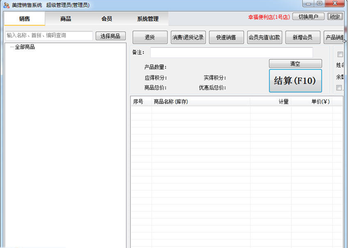 美捷销售管理系统
