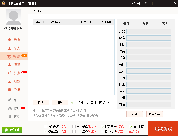 多玩地下城与勇士盒子