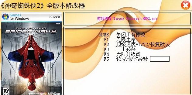 神奇蜘蛛侠2修改器