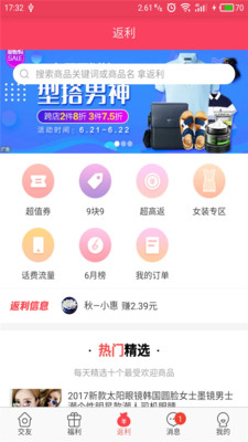 返利购app