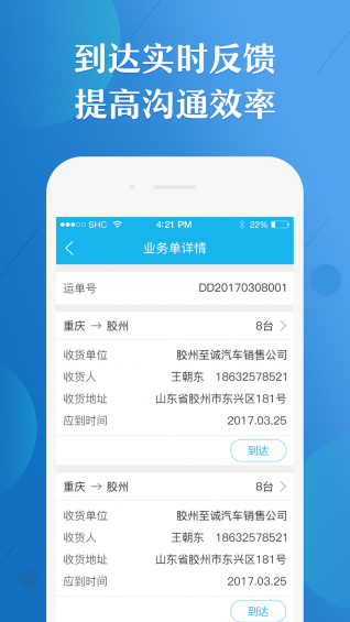 好运兴司机端app