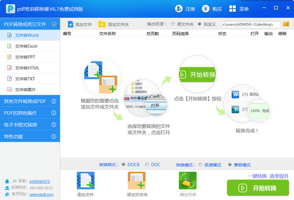 迅捷PDF密码移除器