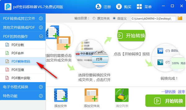 迅捷PDF密码移除器